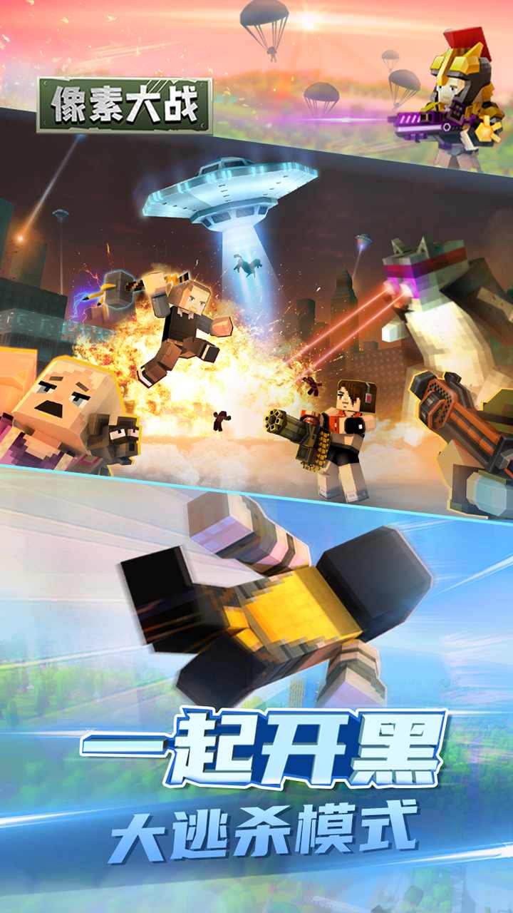 像素大战 像素大战