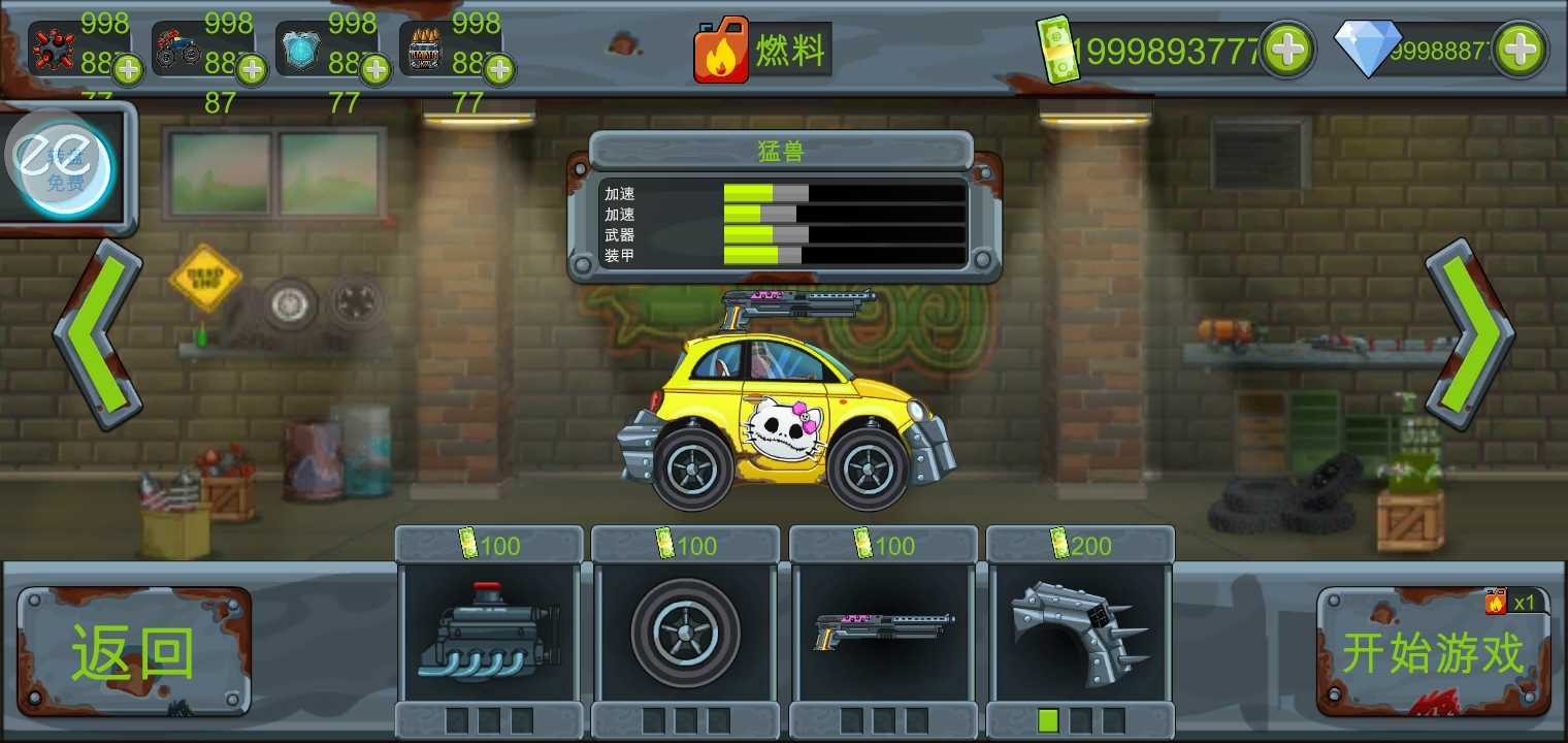 麦克斯狂怒-道路勇士：汽车粉碎者