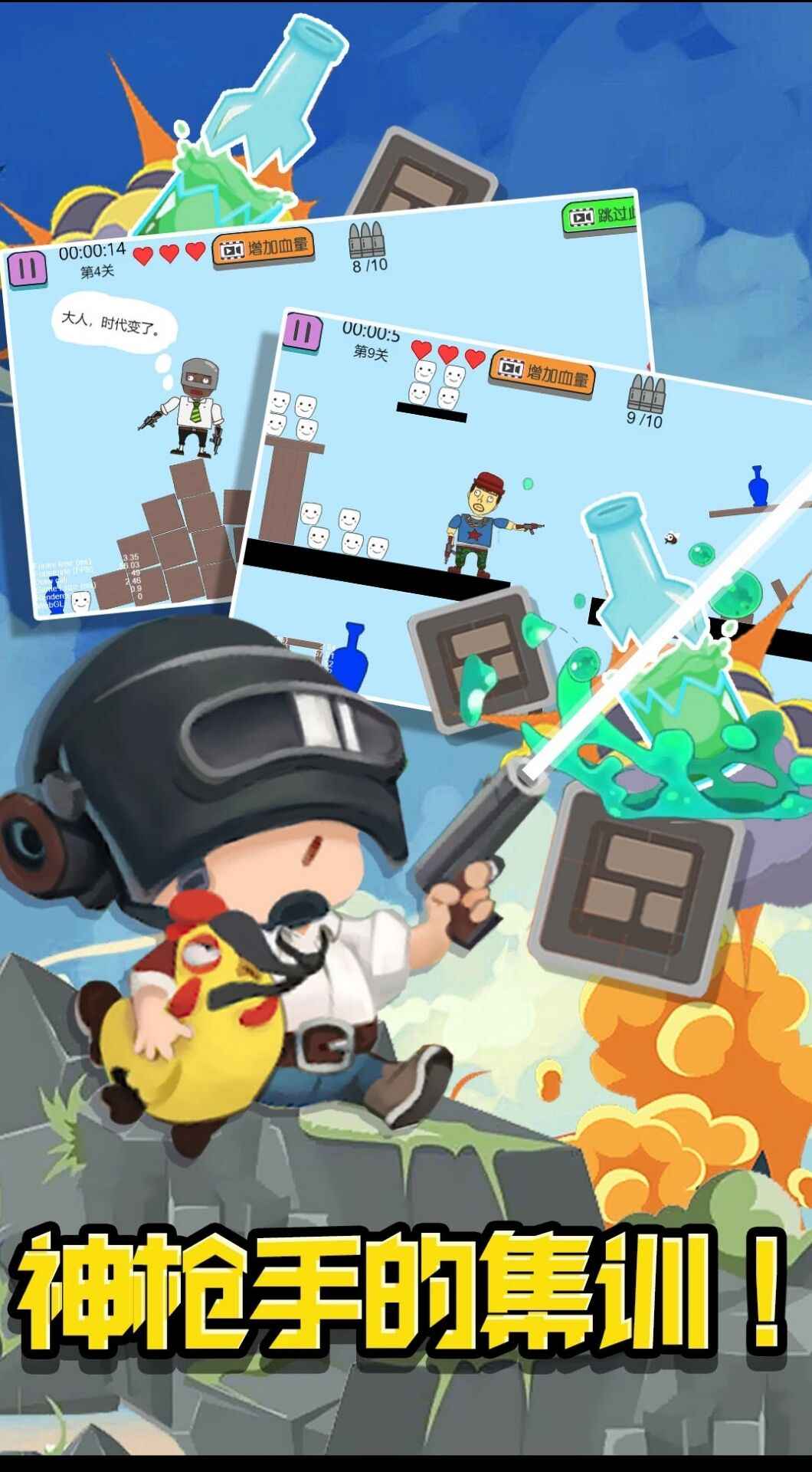 神枪手集训营吃鸡必备 神枪手集训营吃鸡必备