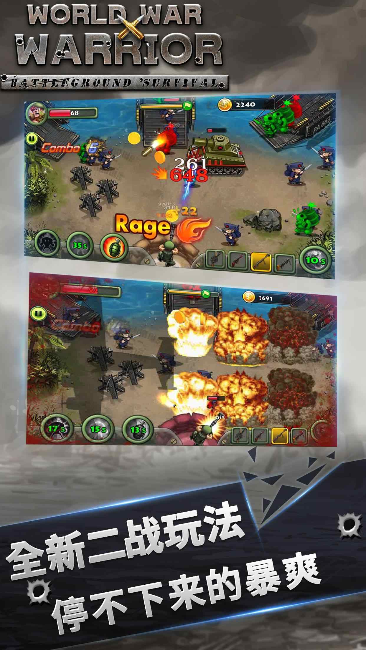 二战无双：绝地生存