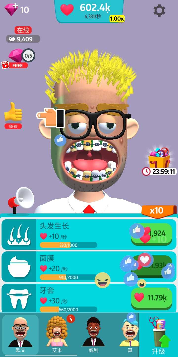 哦买噶我要变美！