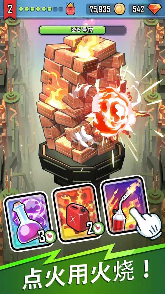 摧毁塔楼 摧毁塔楼