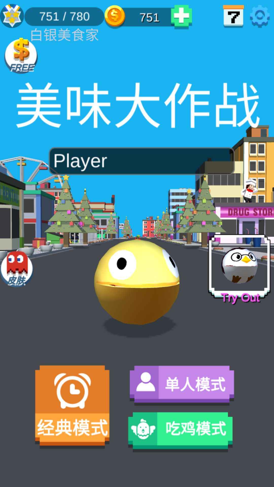 美味大作战 美味大作战