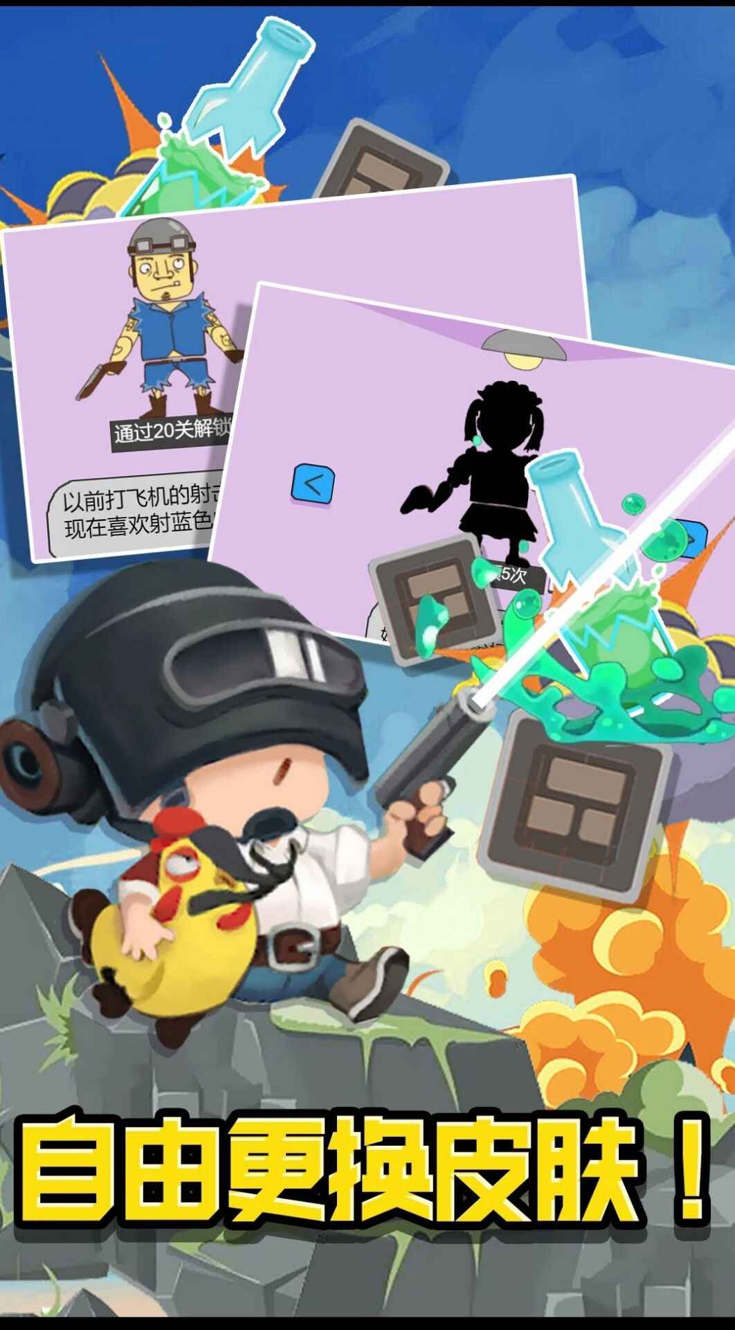 神枪手集训营吃鸡必备 神枪手集训营吃鸡必备