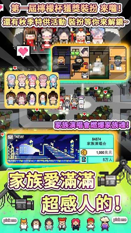 偶像天团养成记国际版