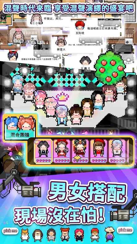 偶像天团养成记国际版