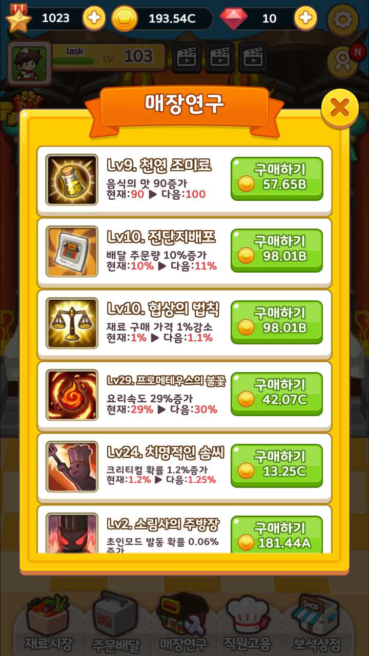 中华料理店养成记 中华料理店养成记