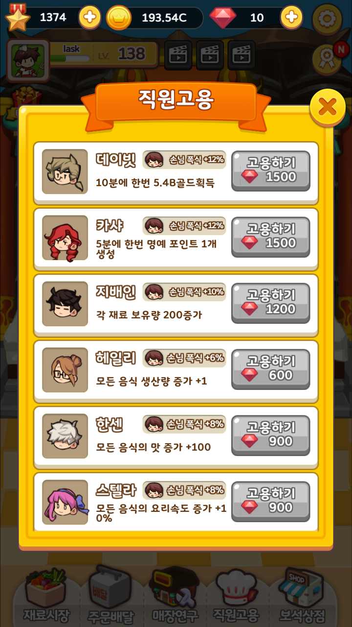 中华料理店养成记 中华料理店养成记