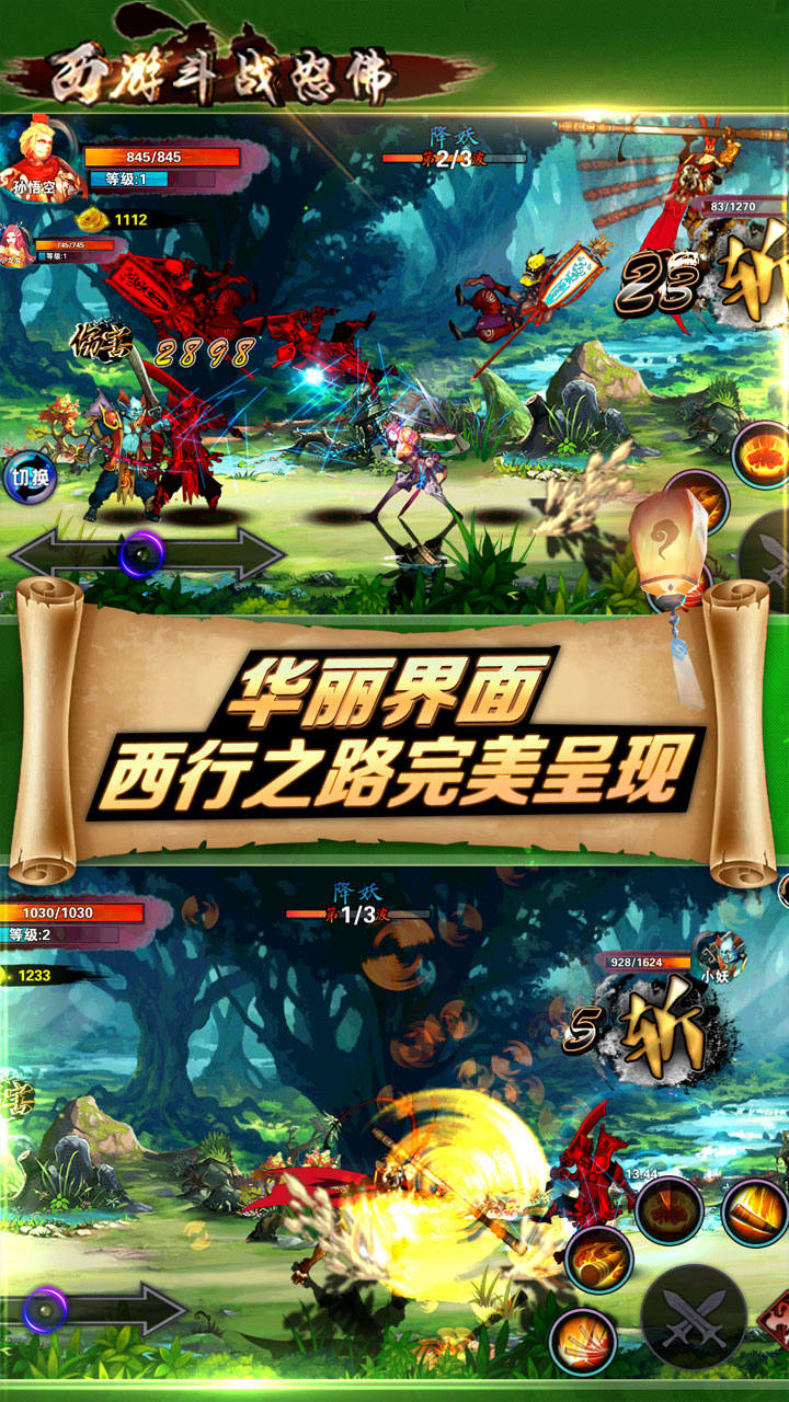 西游斗战怒佛 西游斗战怒佛