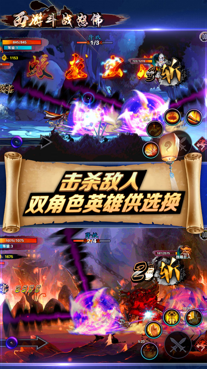 西游斗战怒佛 西游斗战怒佛