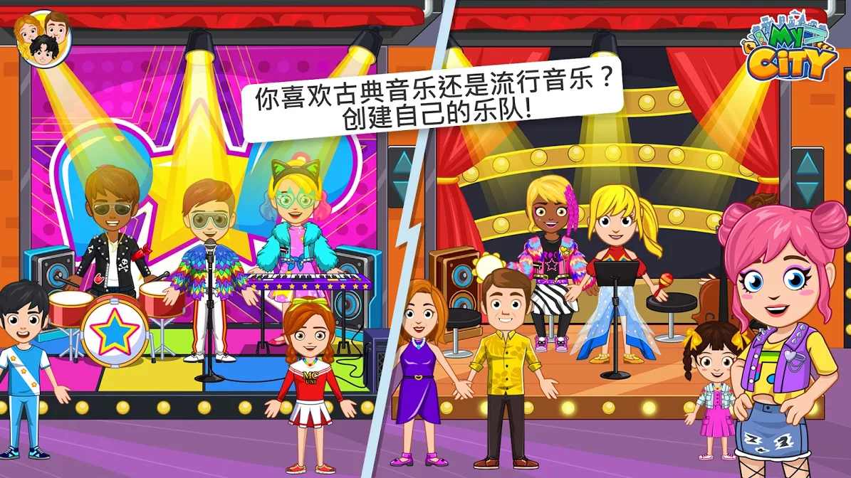 我的城市:儿童俱乐部 我的城市:儿童俱乐部