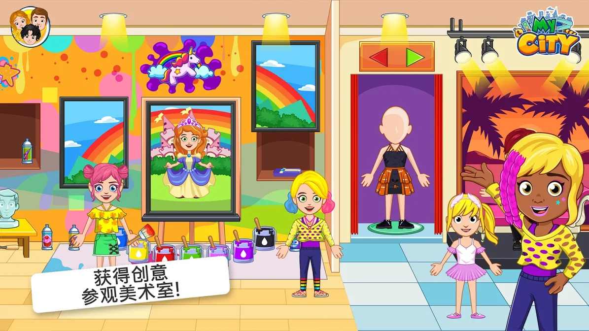我的城市:儿童俱乐部 我的城市:儿童俱乐部