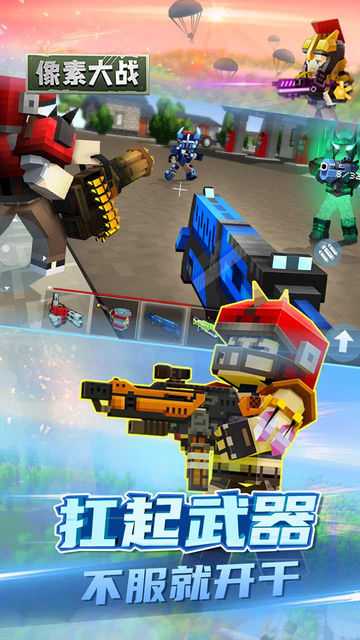 像素大战 像素大战