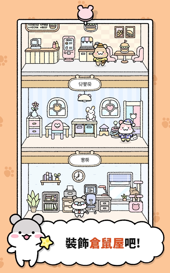 仓鼠小镇 仓鼠小镇