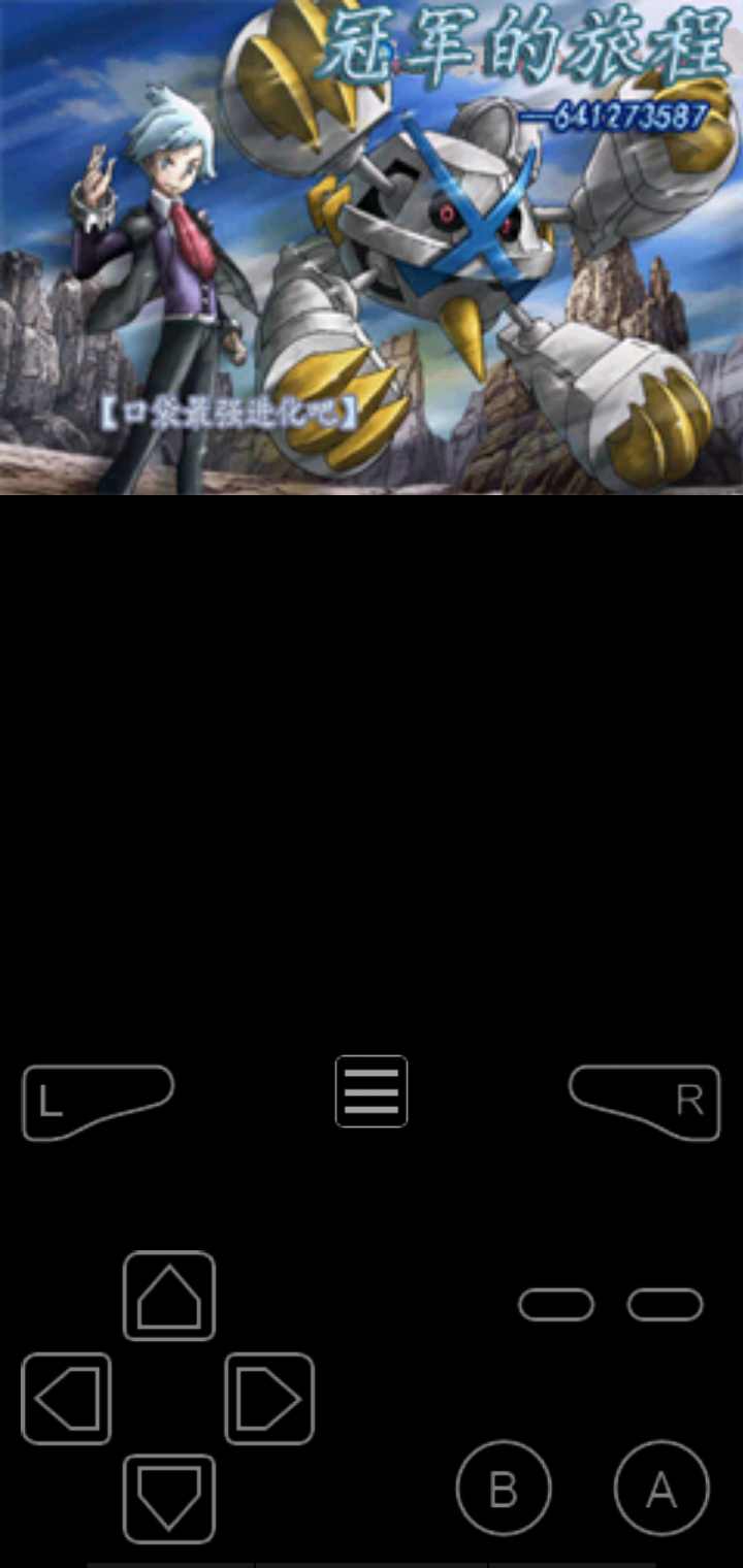 口袋妖怪 冠军的旅程