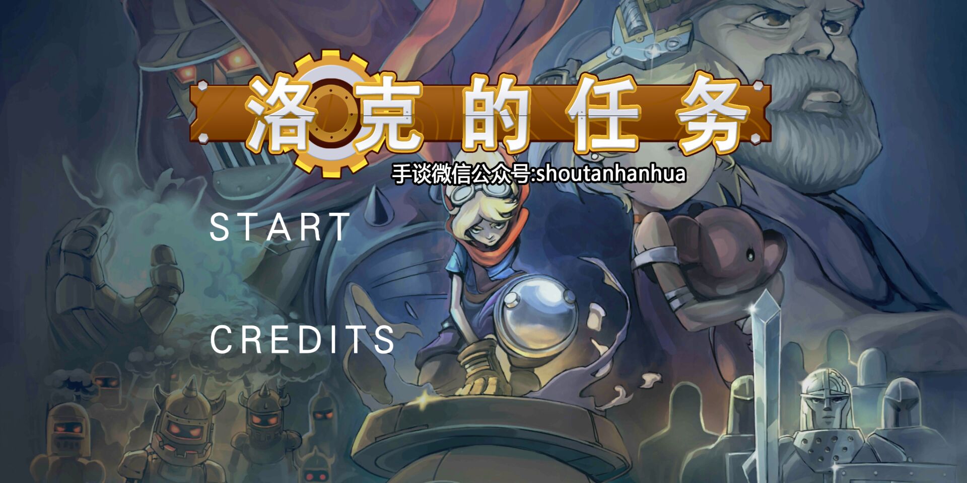 洛克的任务 洛克的任务