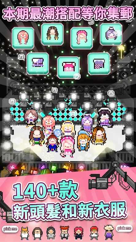 偶像天团养成记国际版