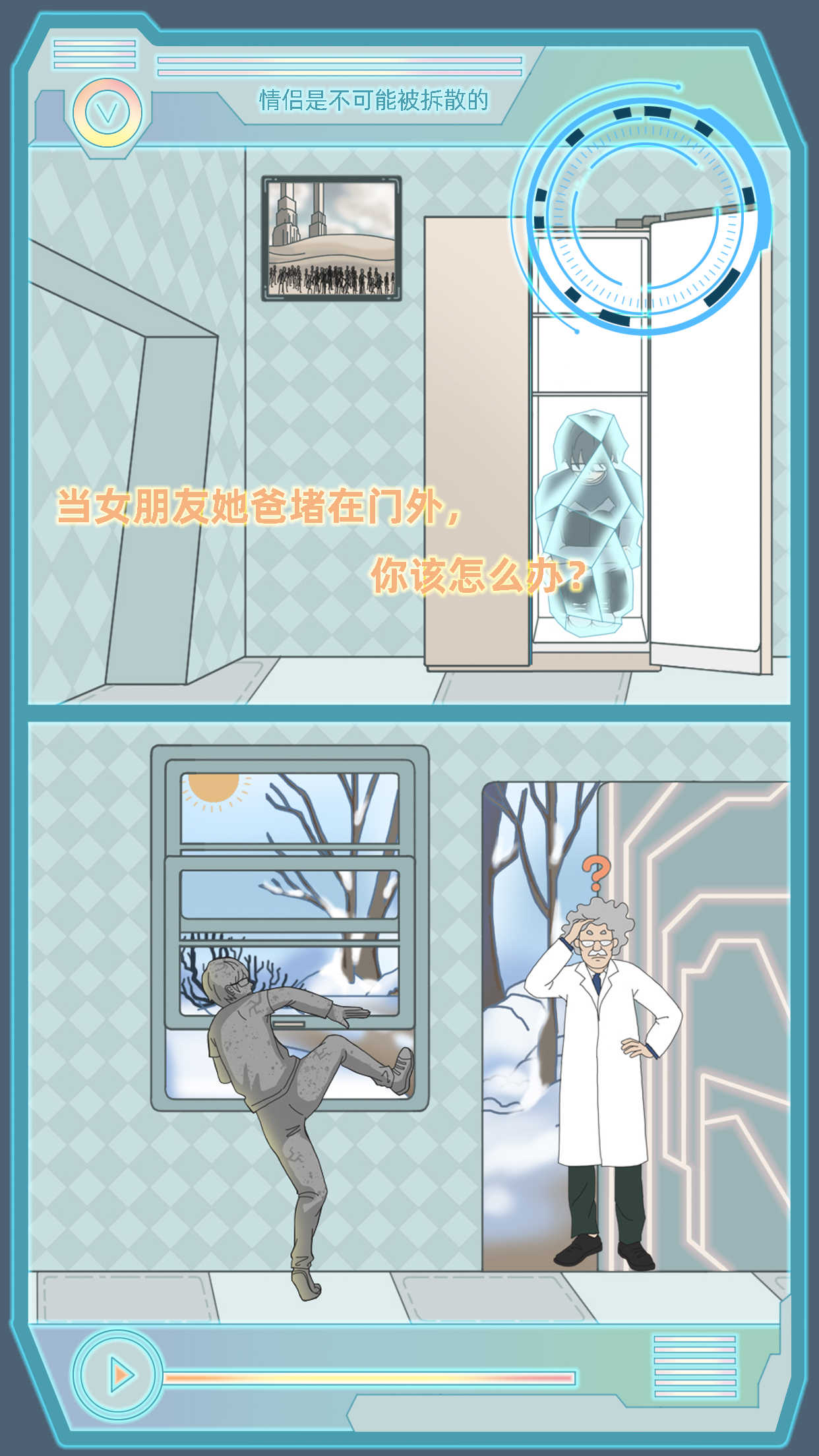 情侣是不可能被拆散的 情侣是不可能被拆散的