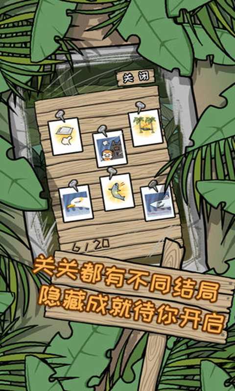 逃离医院-荒岛冒险记