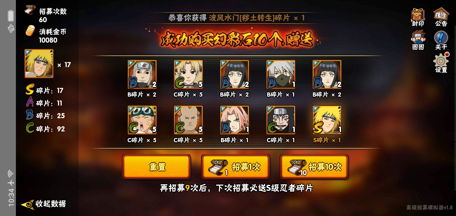 火影忍者高级招募模拟器 火影忍者高级招募模拟器