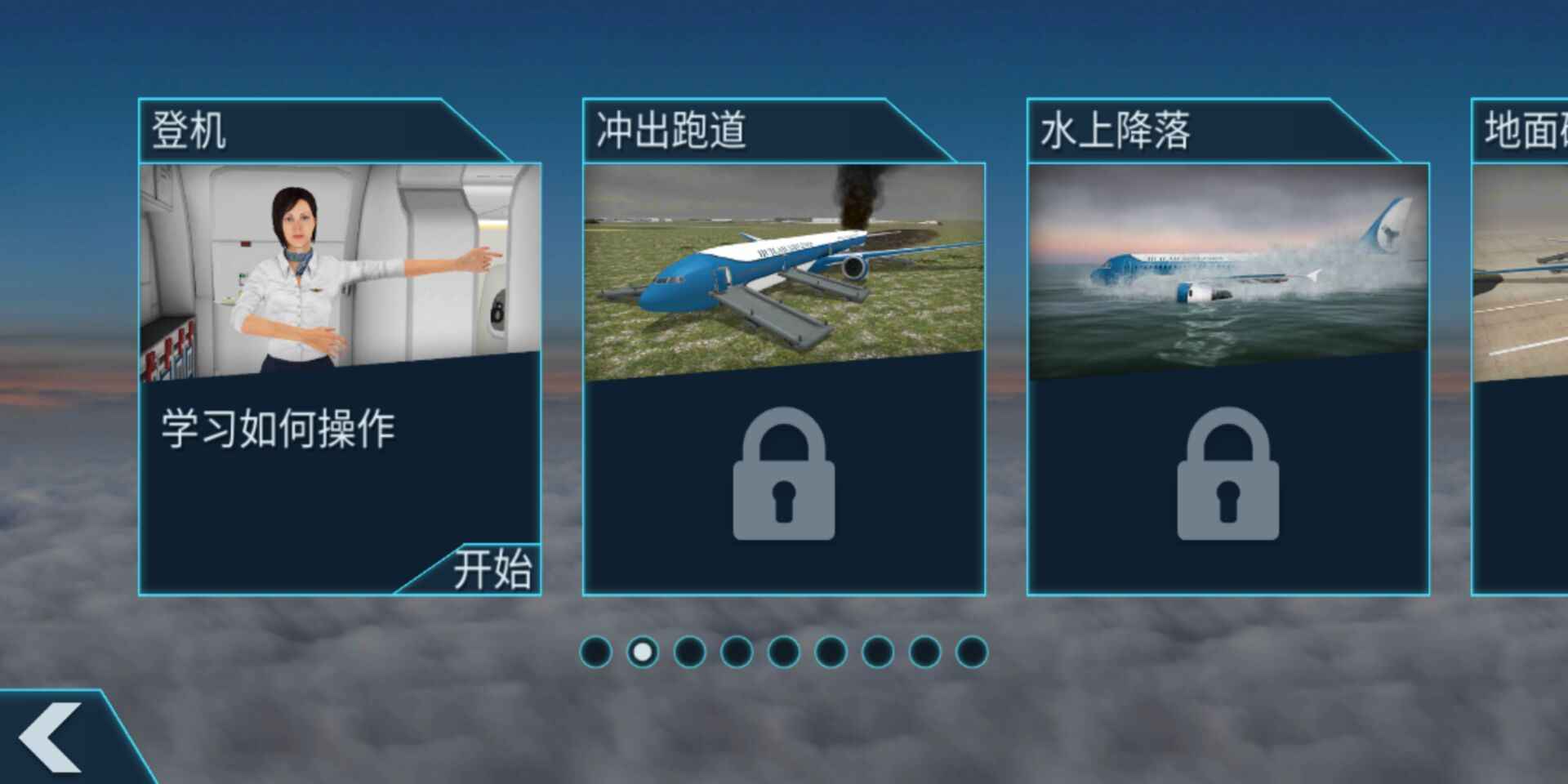 空难模拟器(汉化版)