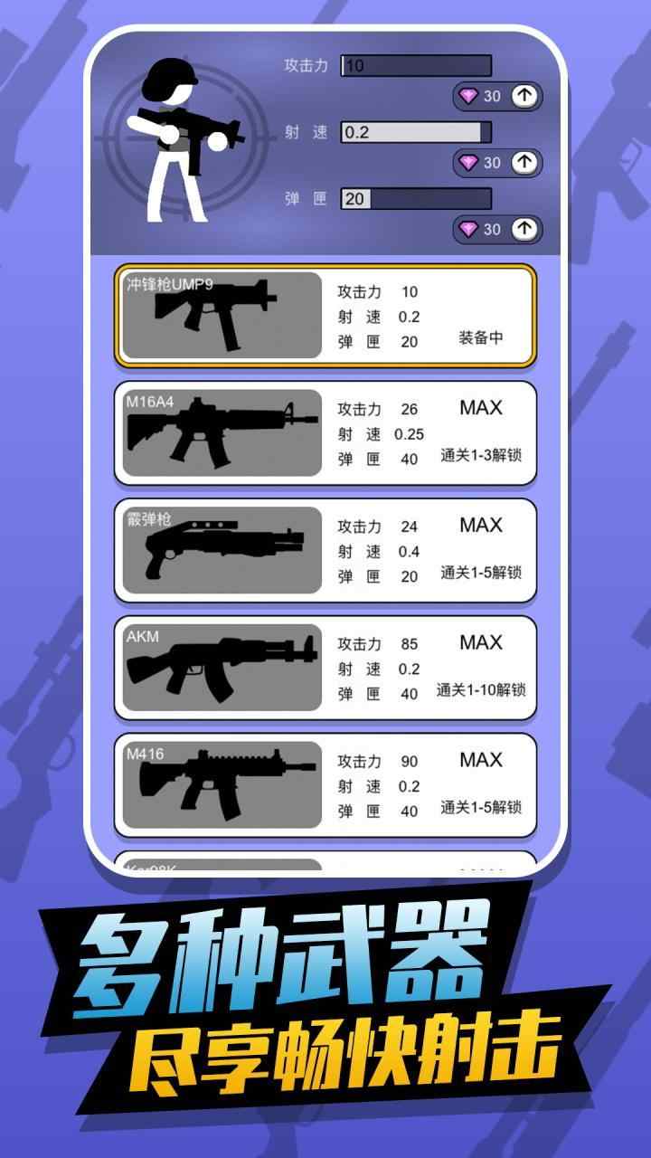 火柴人生死阻击