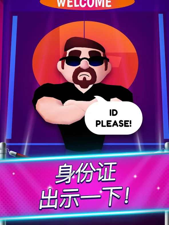 蹦迪？身份证出示一下！