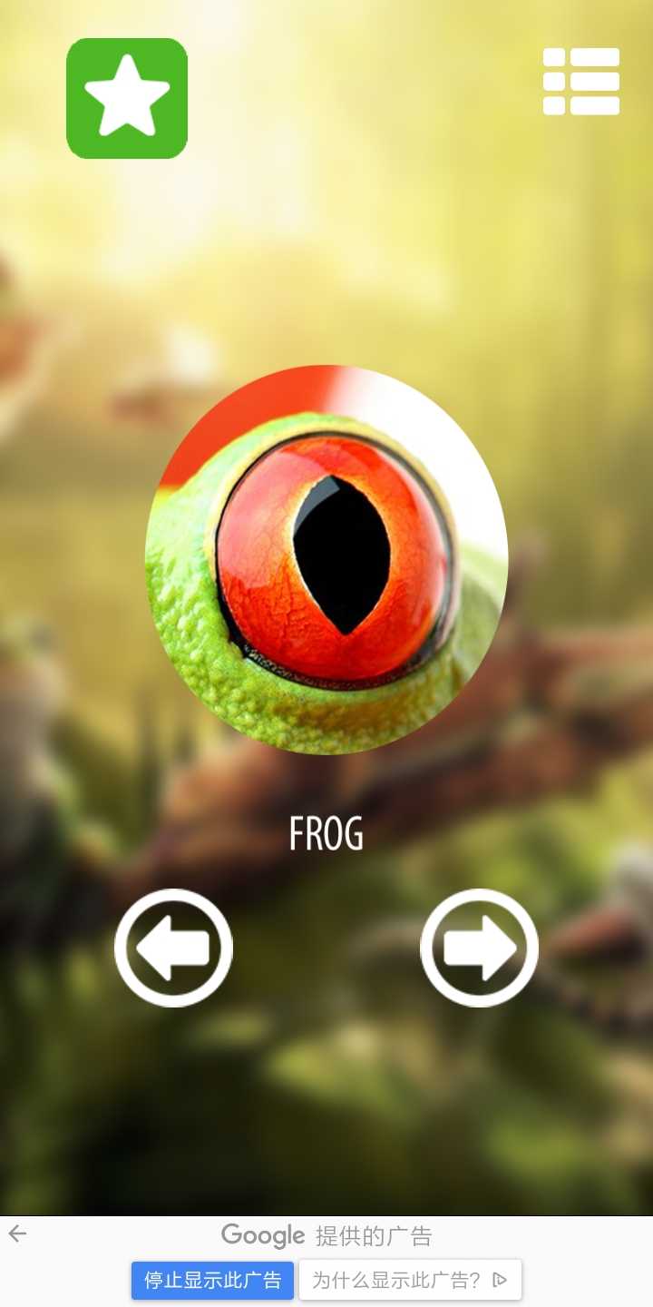 动物眼睛模拟器 动物眼睛模拟器