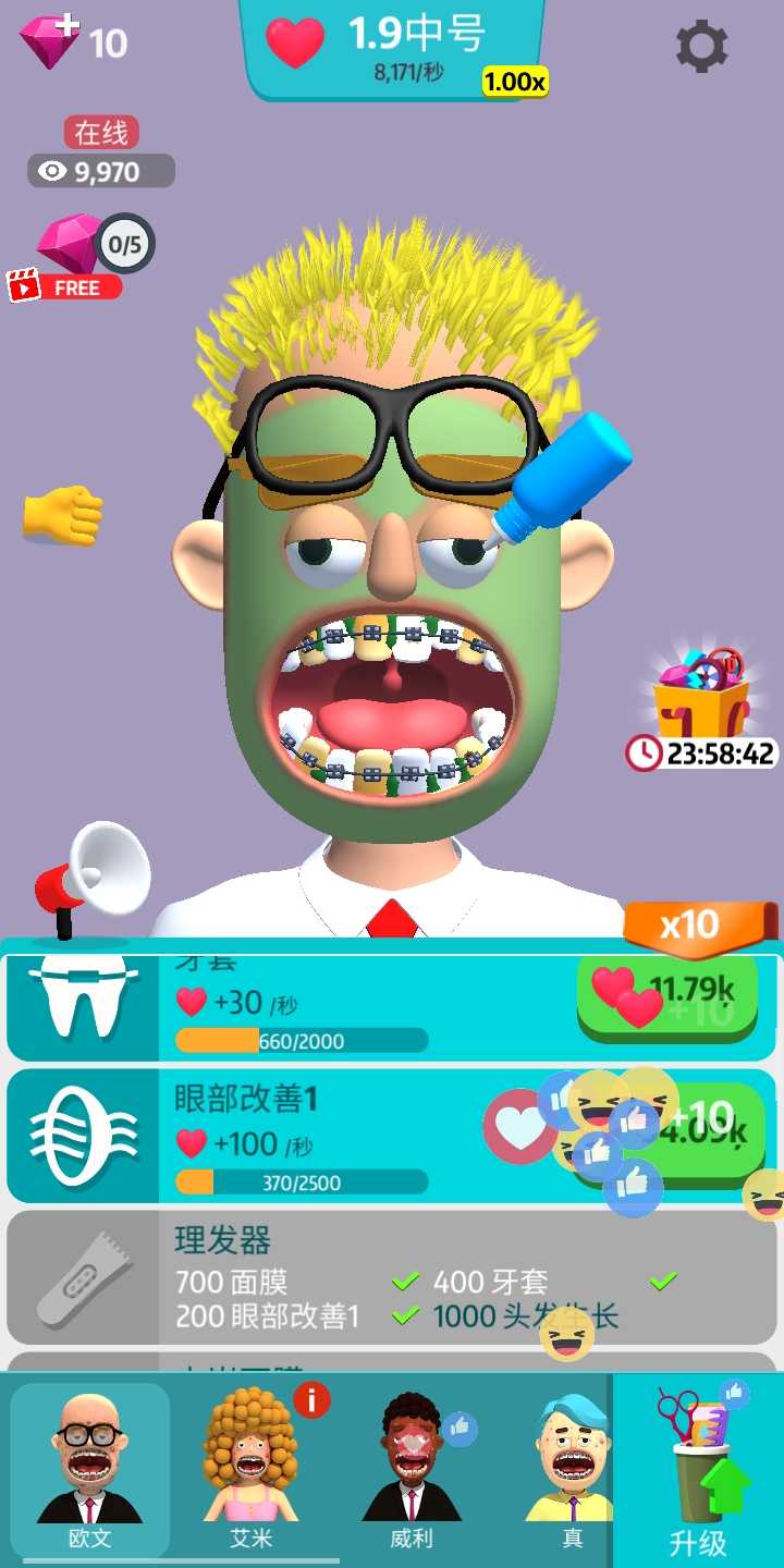 哦买噶我要变美！