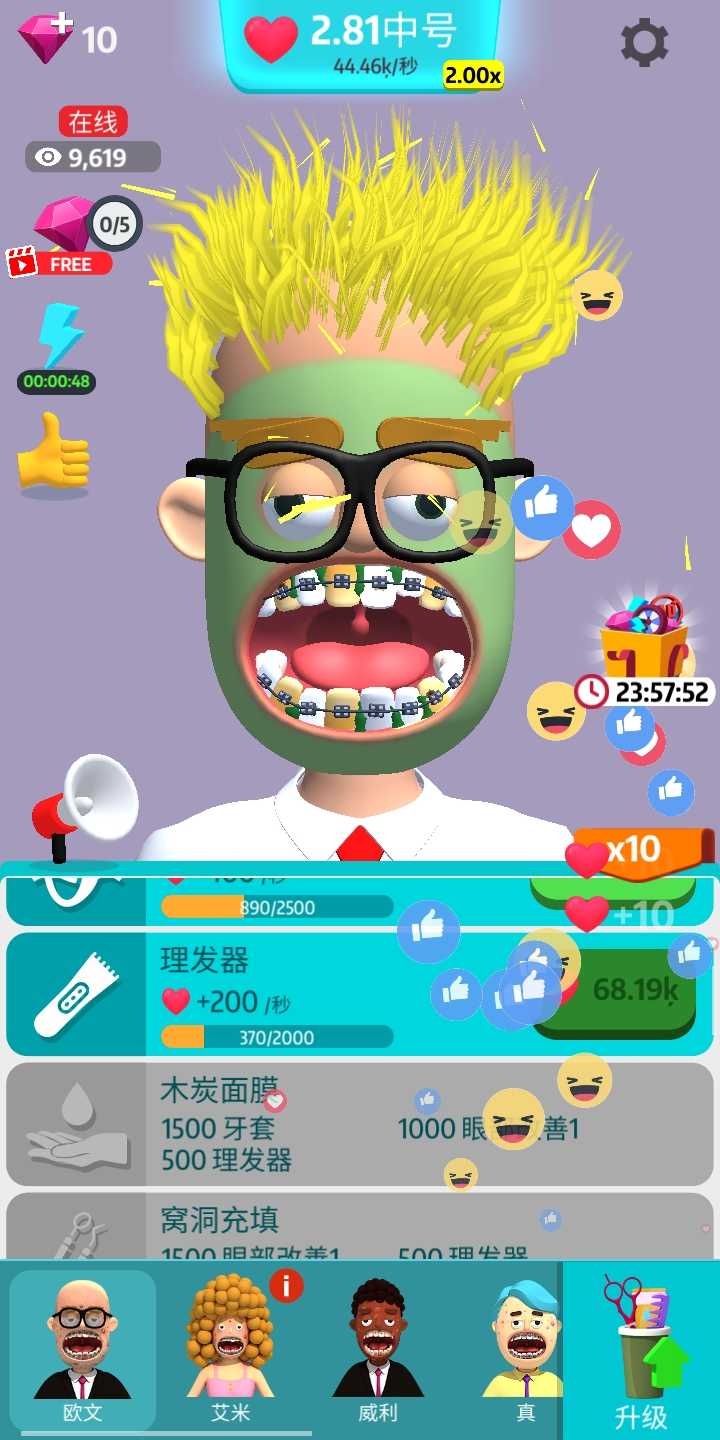 哦买噶我要变美！