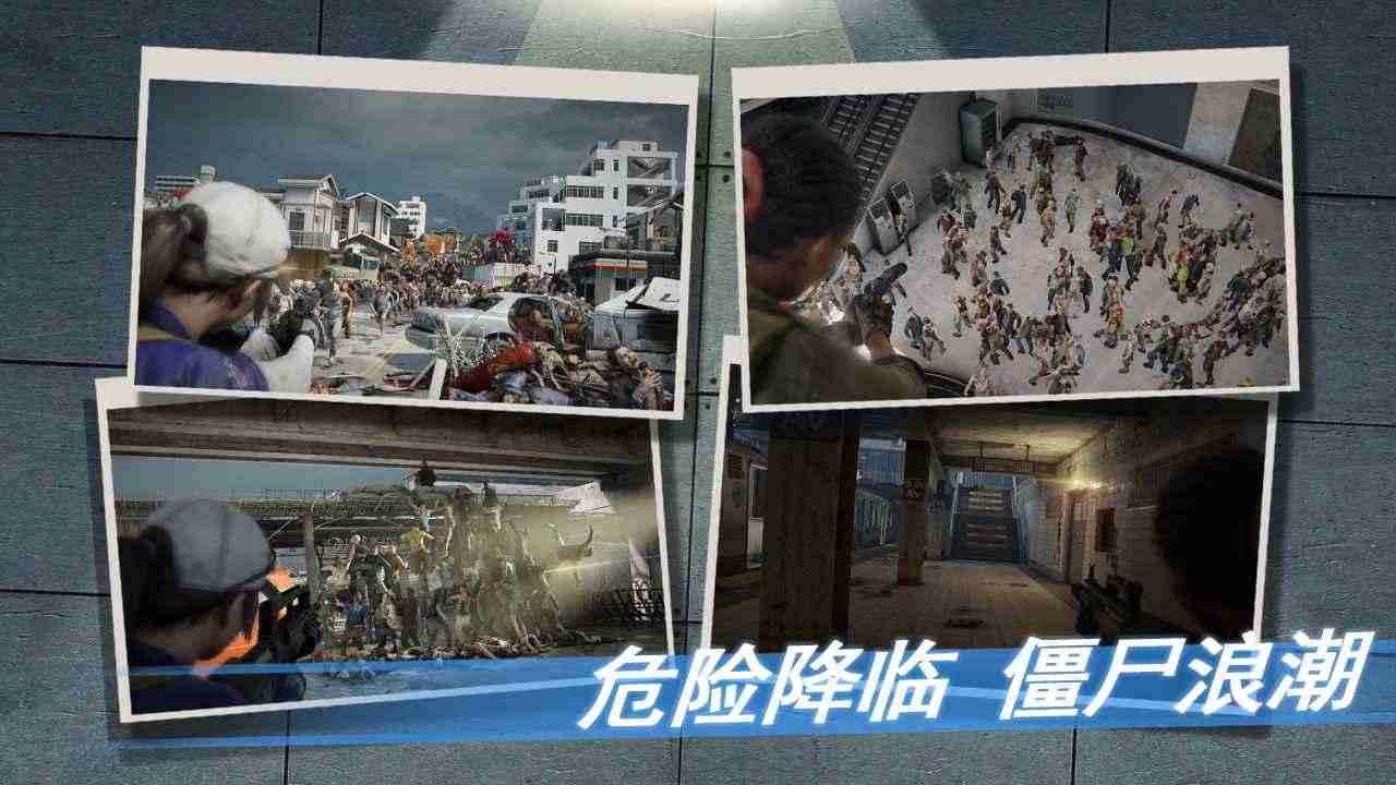 末日生存世界 末日生存世界