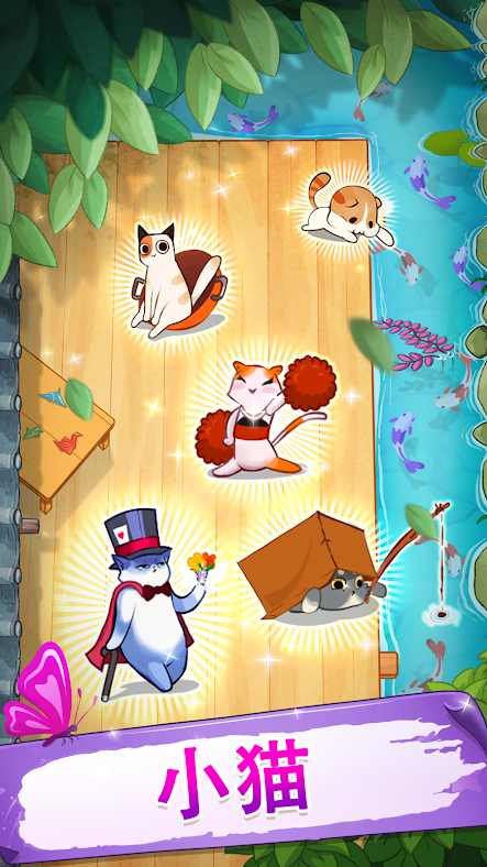 可爱的猫咪花园