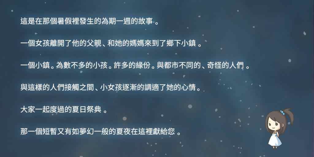 昭和盛夏祭典故事