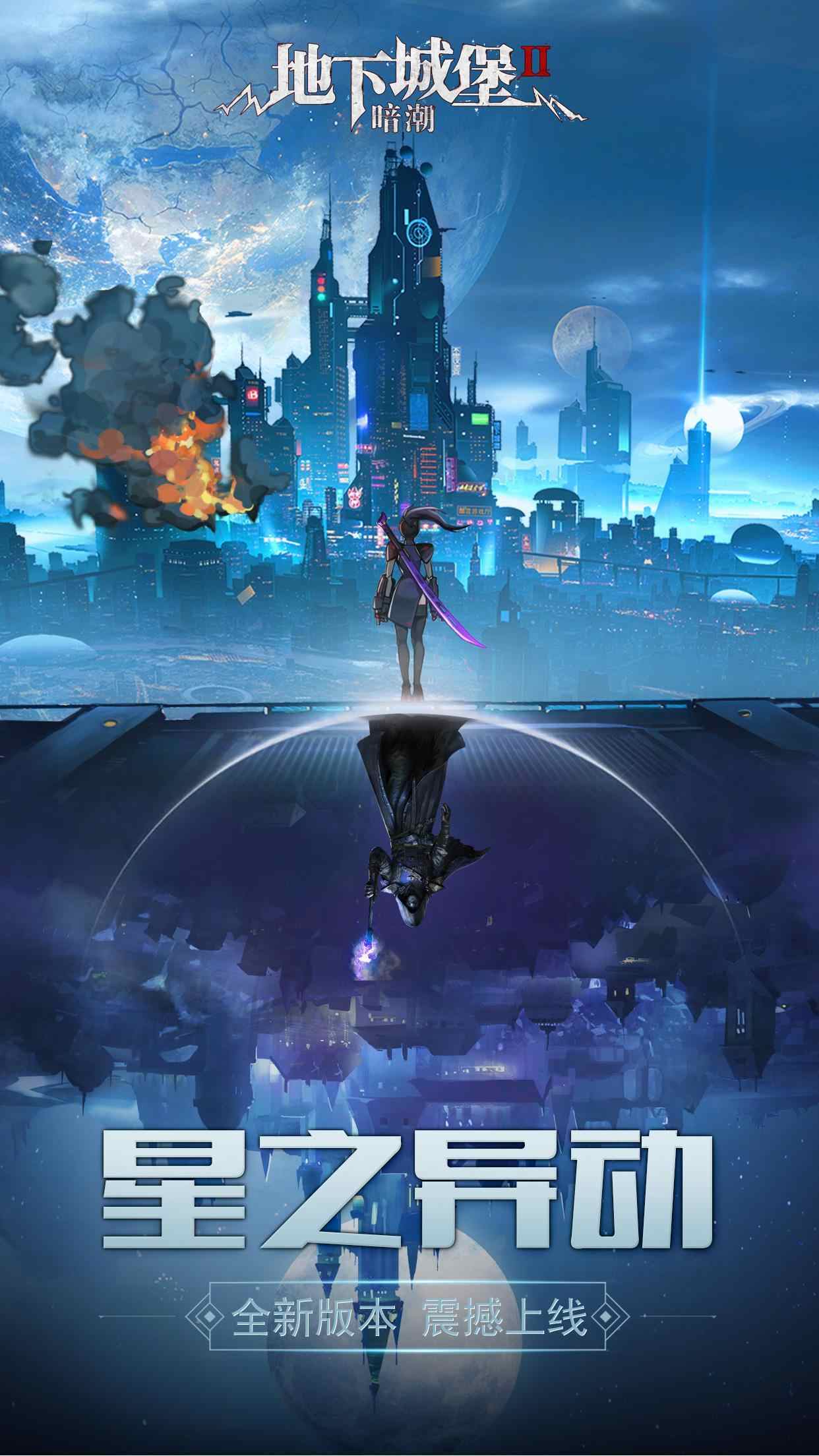 地下城堡2:暗潮 地下城堡2:暗潮