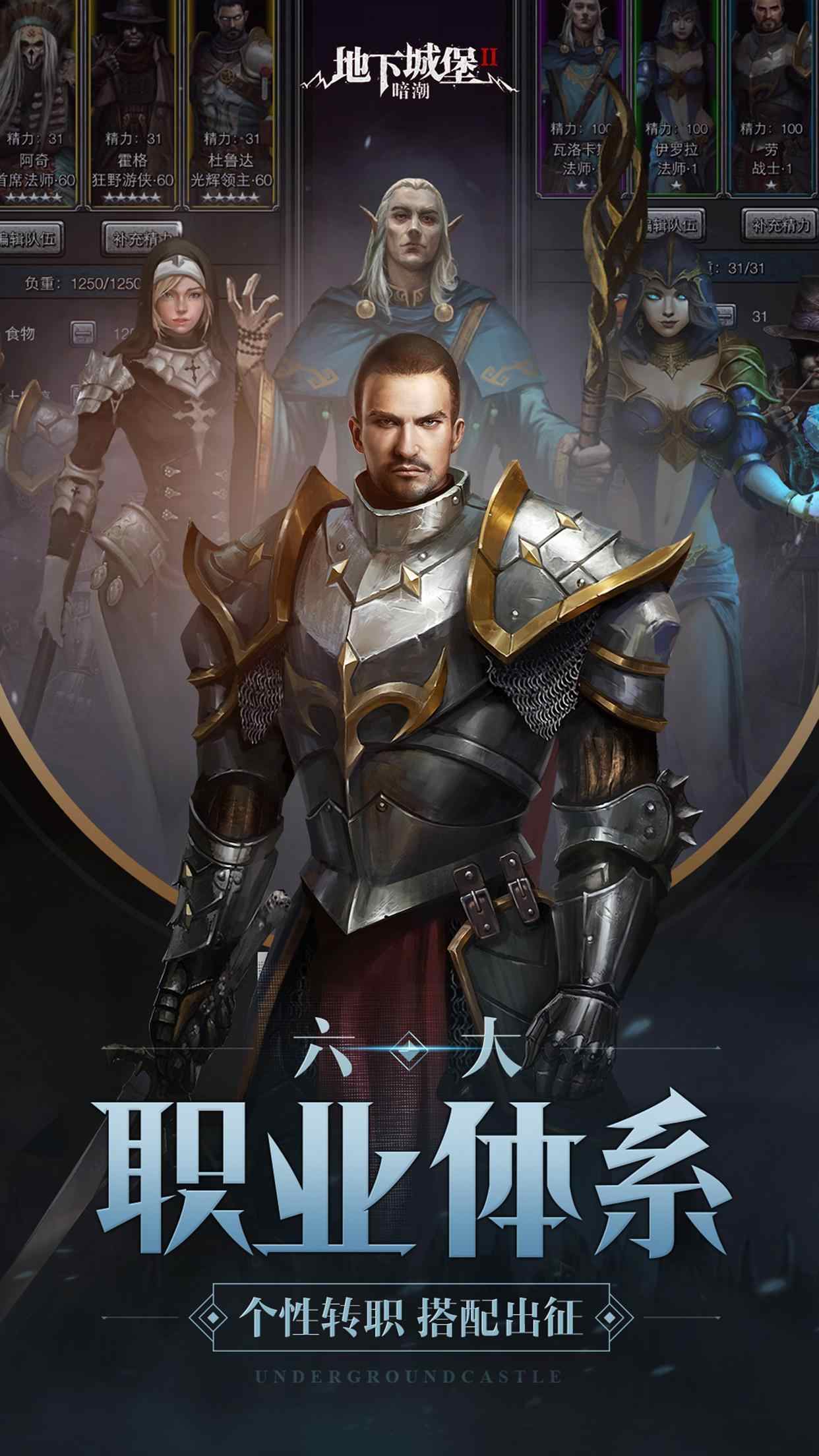 地下城堡2:暗潮 地下城堡2:暗潮