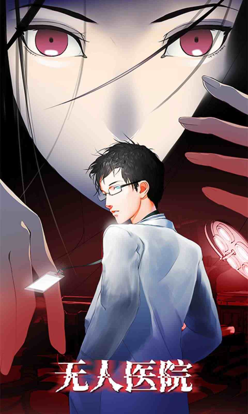 密室逃脱绝境系列9无人医院 密室逃脱绝境系列9无人医院