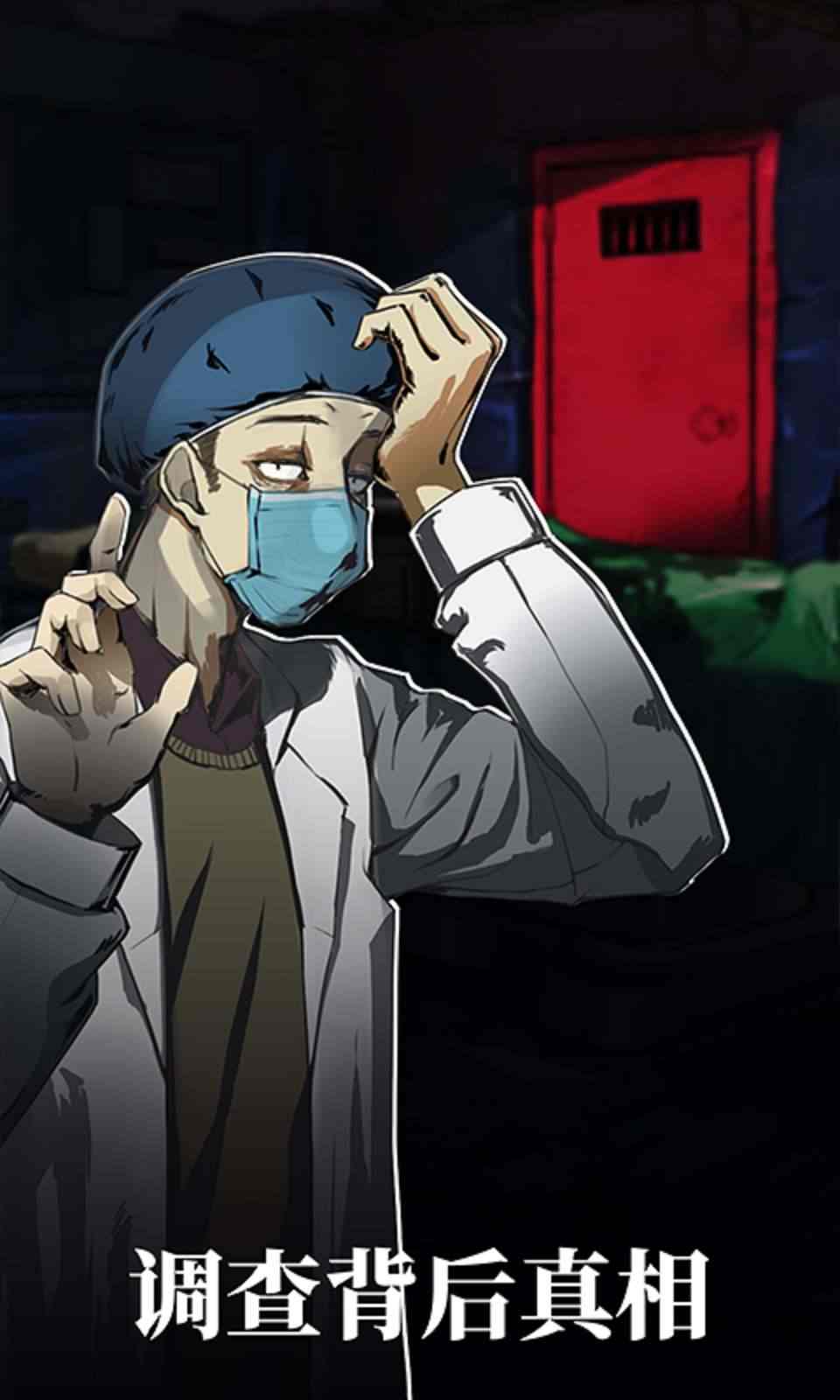 密室逃脱绝境系列9无人医院 密室逃脱绝境系列9无人医院