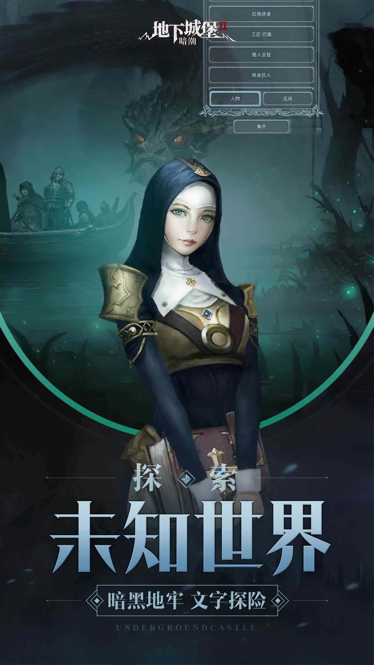 地下城堡2:暗潮 地下城堡2:暗潮