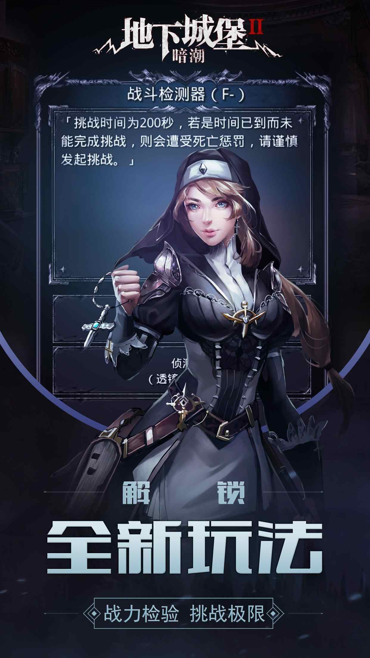 地下城堡2:暗潮 地下城堡2:暗潮