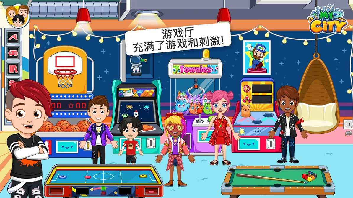 我的城市:儿童俱乐部 我的城市:儿童俱乐部