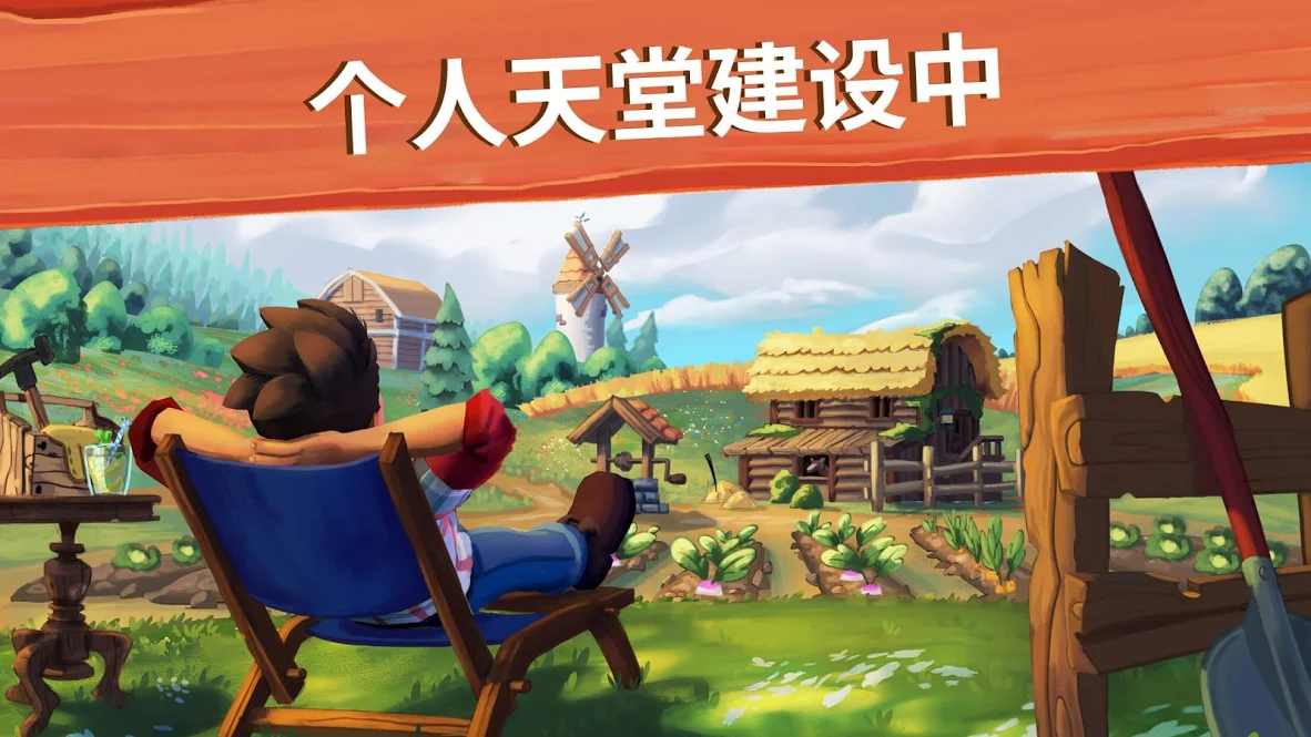 大农场：移动丰收