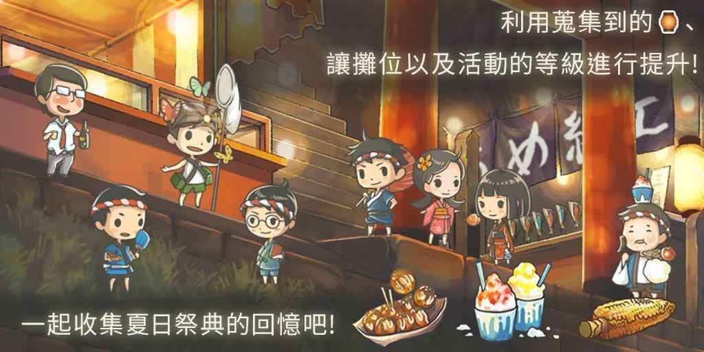 昭和盛夏祭典故事