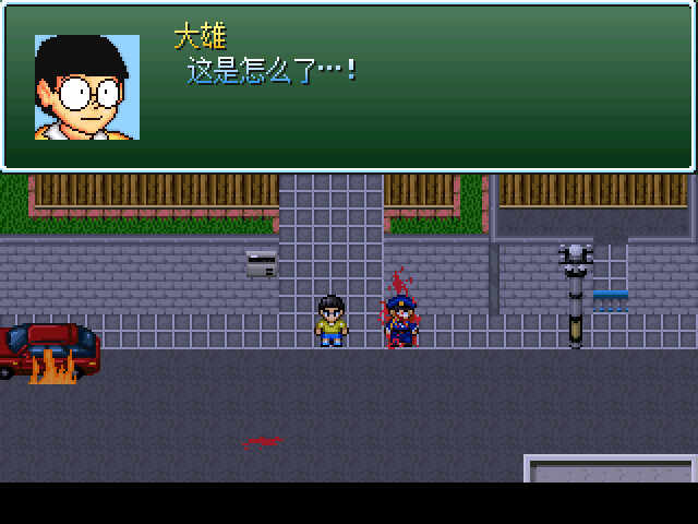 野比大雄的生化危机