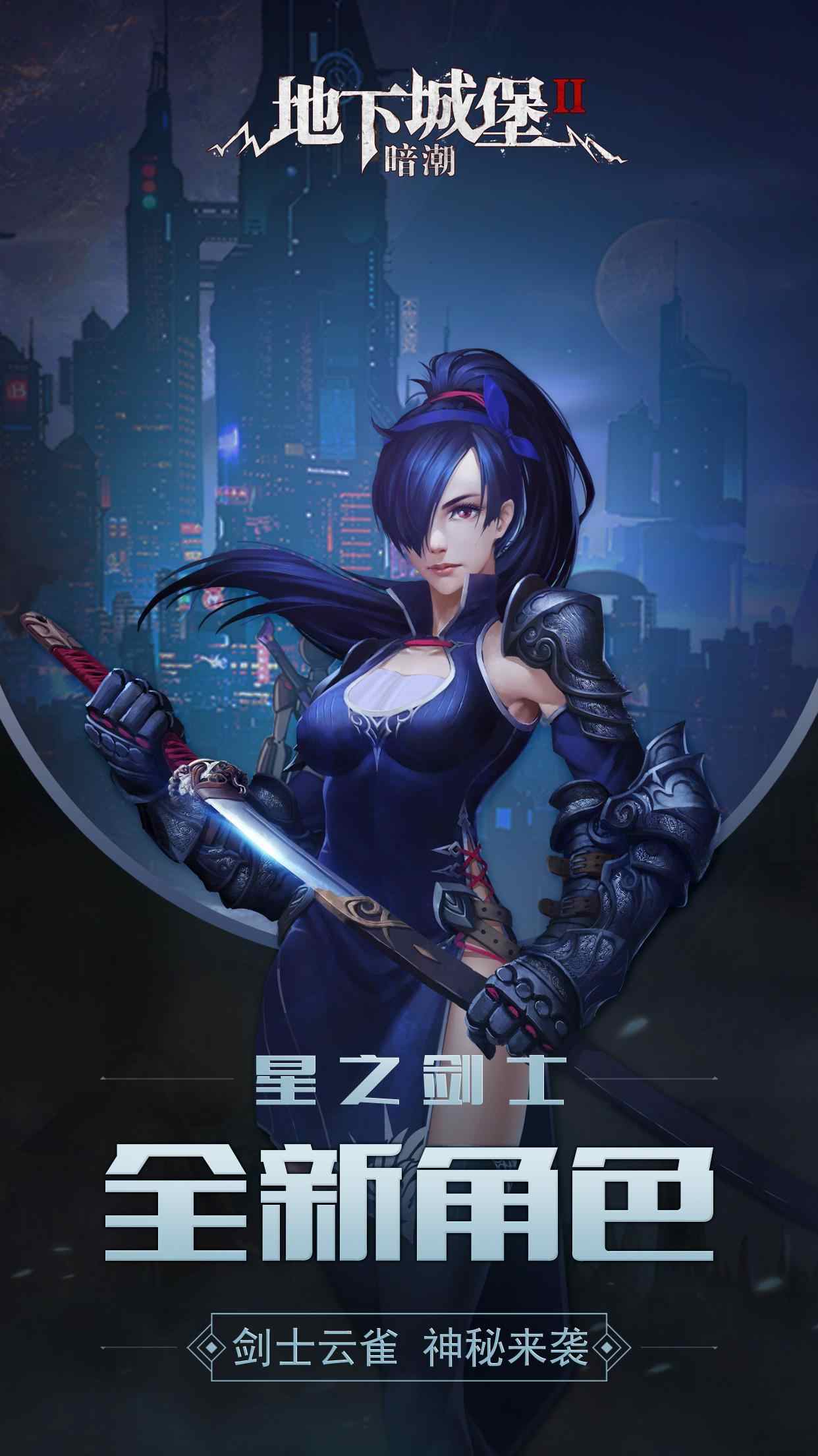 地下城堡2:暗潮 地下城堡2:暗潮