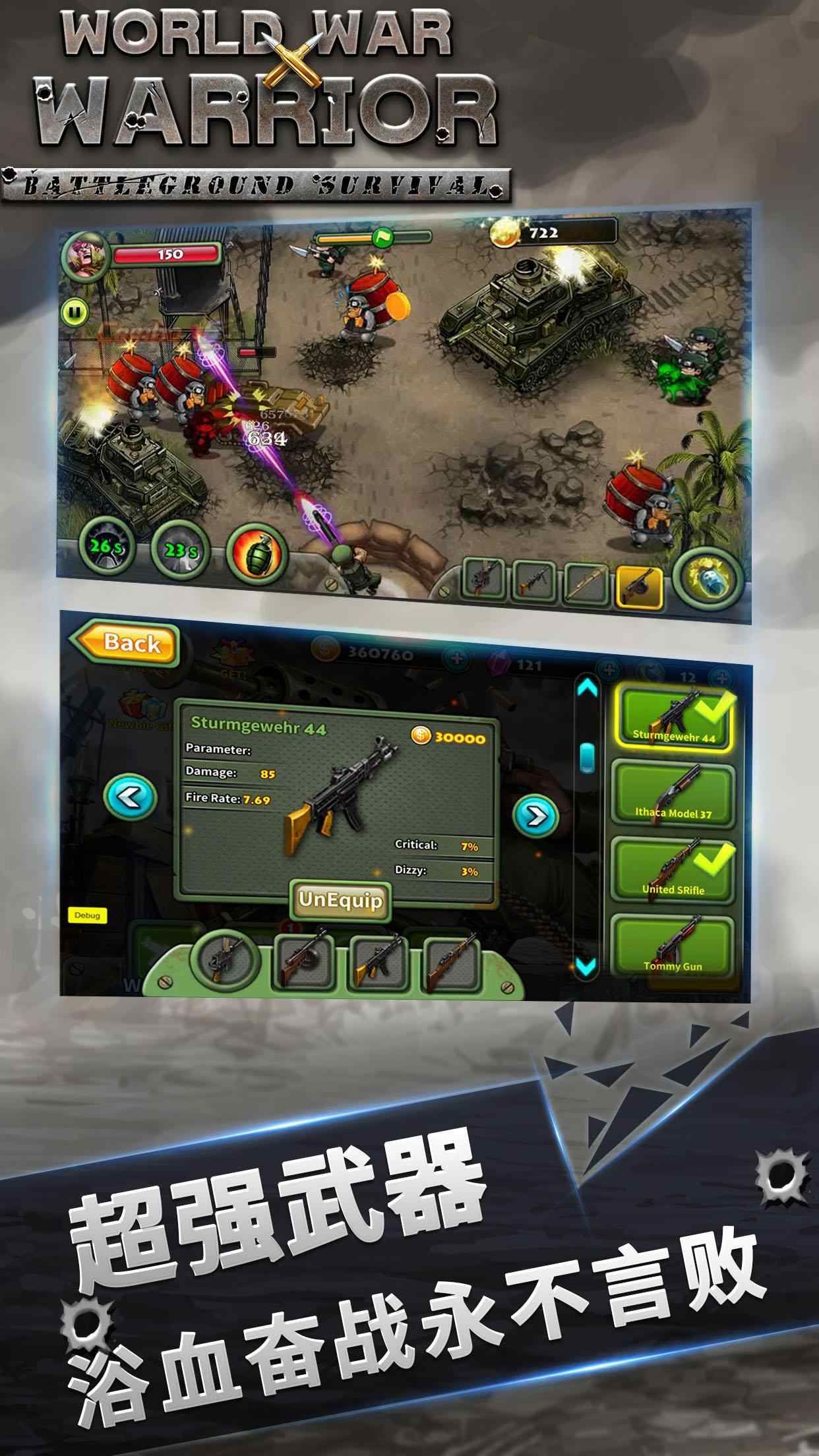 二战无双：绝地生存