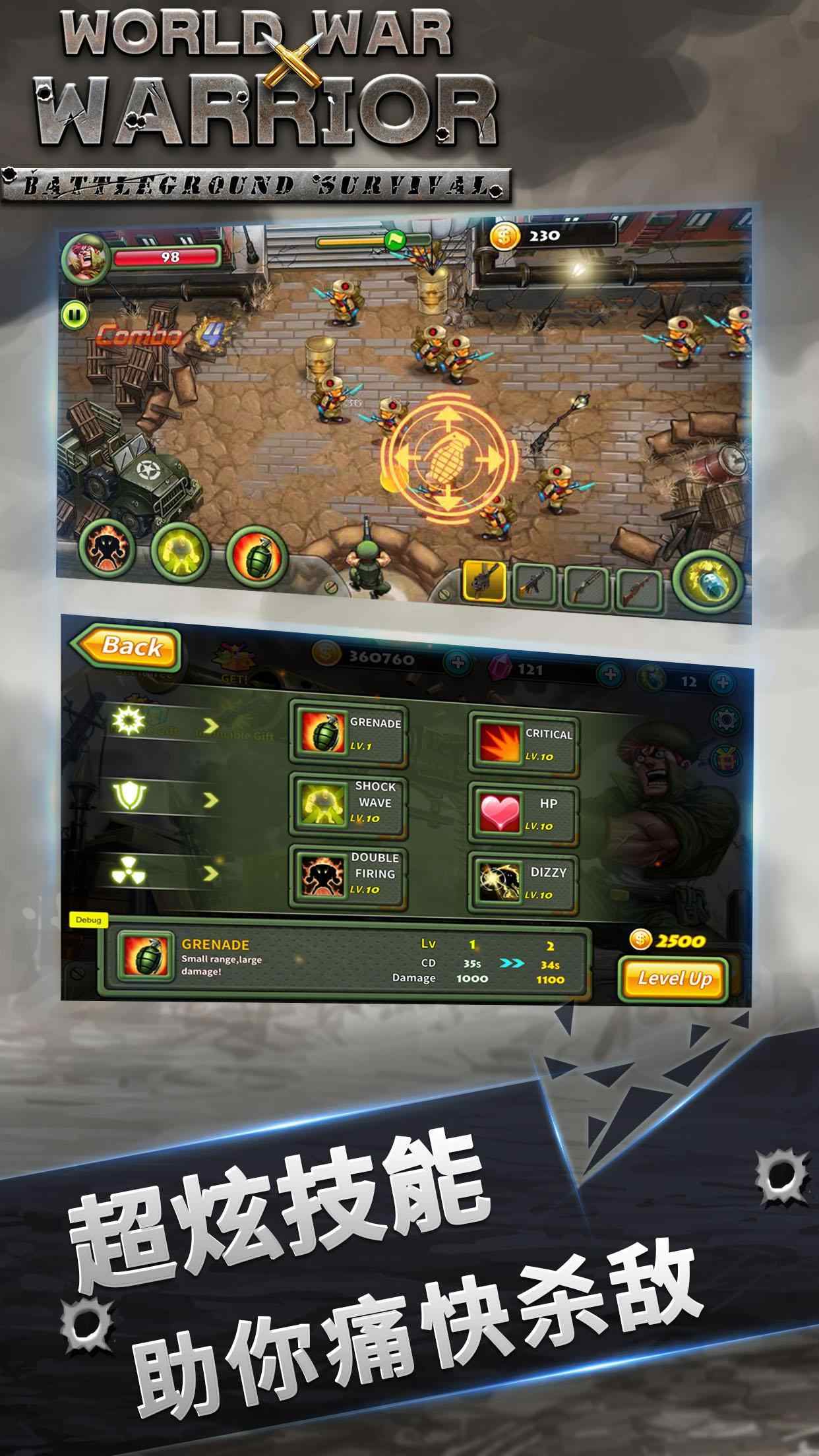 二战无双：绝地生存