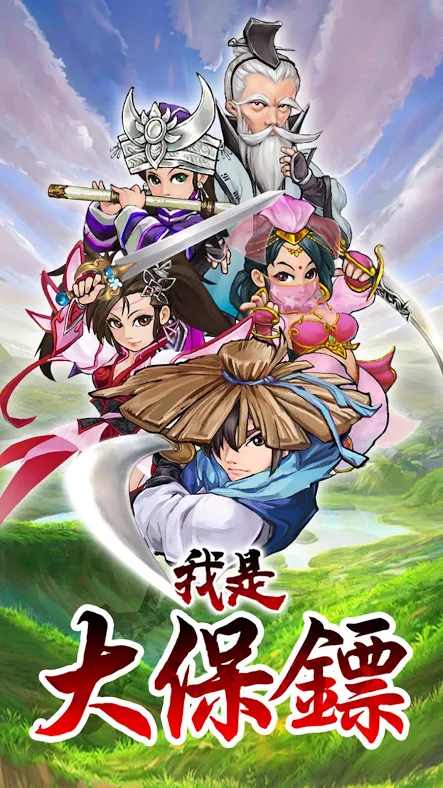 我是大保镖 我是大保镖