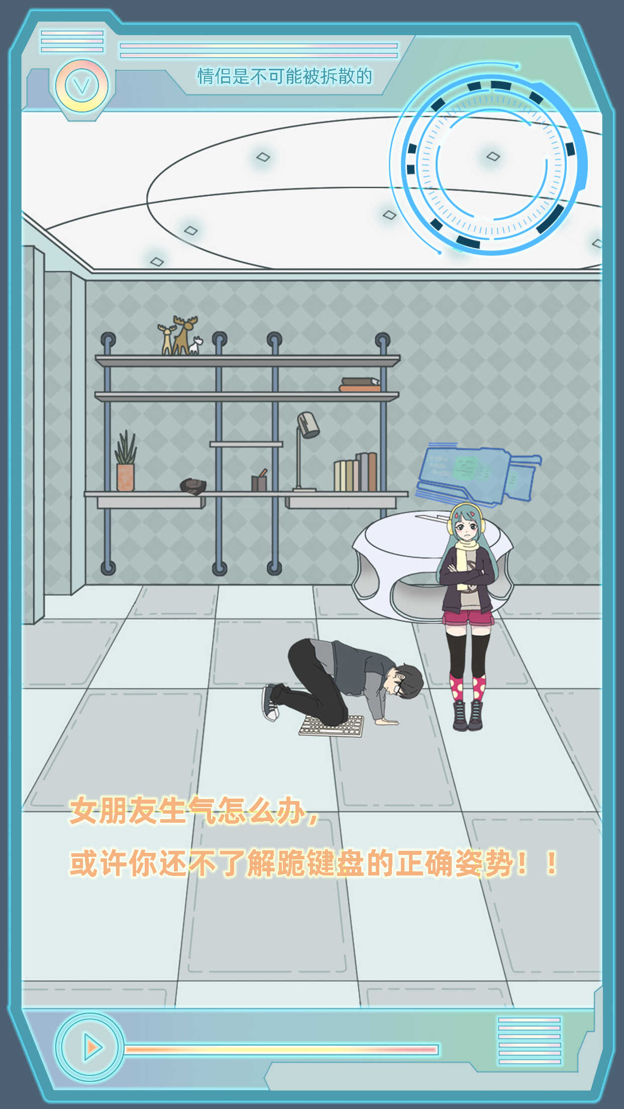 情侣是不可能被拆散的 情侣是不可能被拆散的