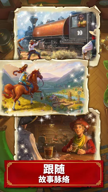 西部荒野的珠宝