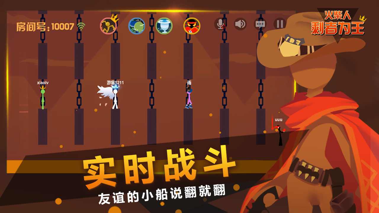 火柴人剩者为王